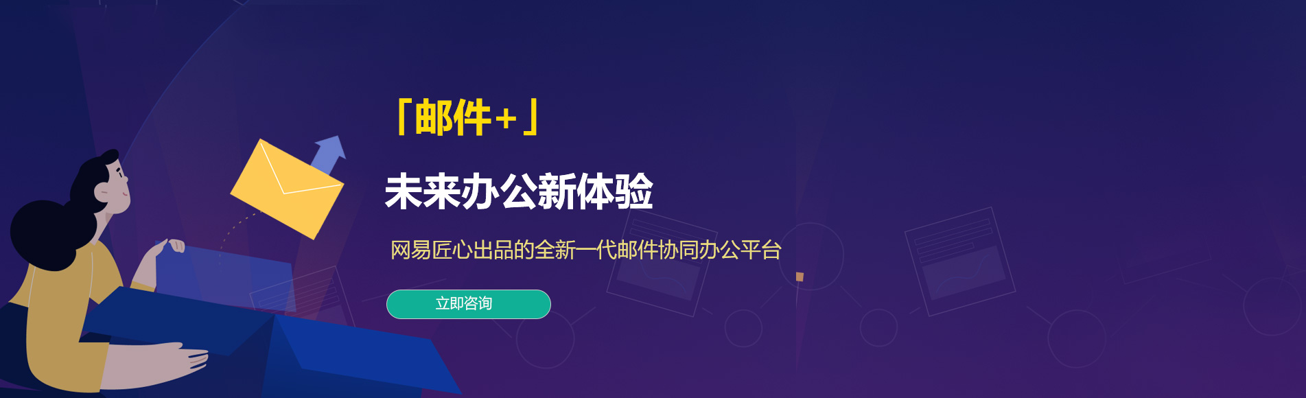 芒市网易企业邮箱