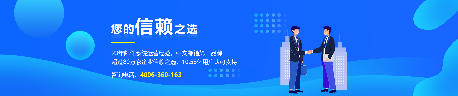 芒市网易企业邮箱
