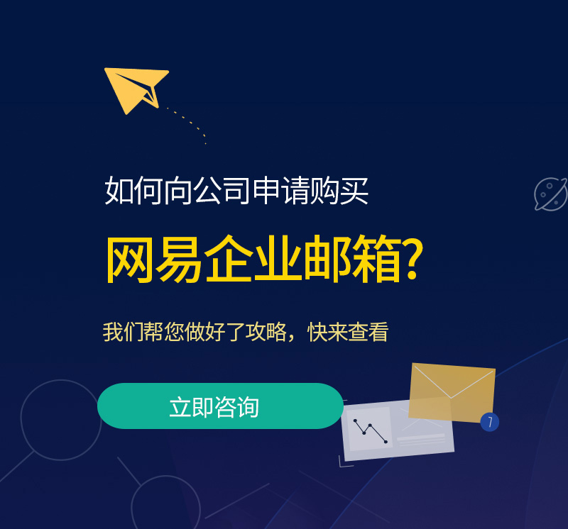 芒市网易企业邮箱