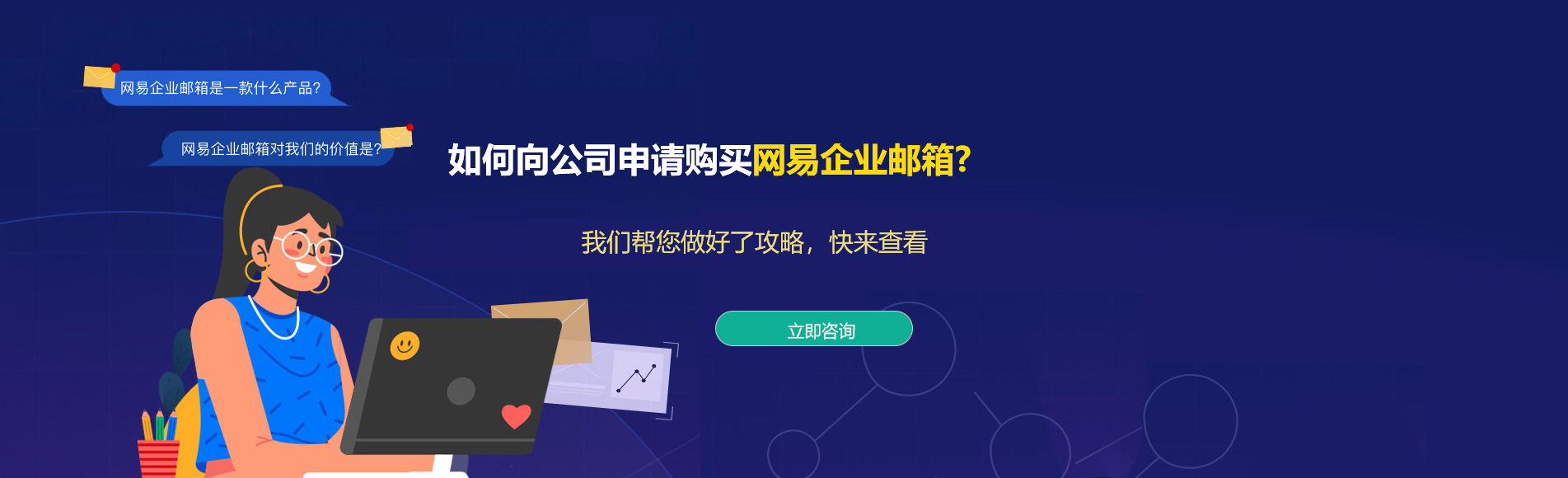 芒市网易企业邮箱