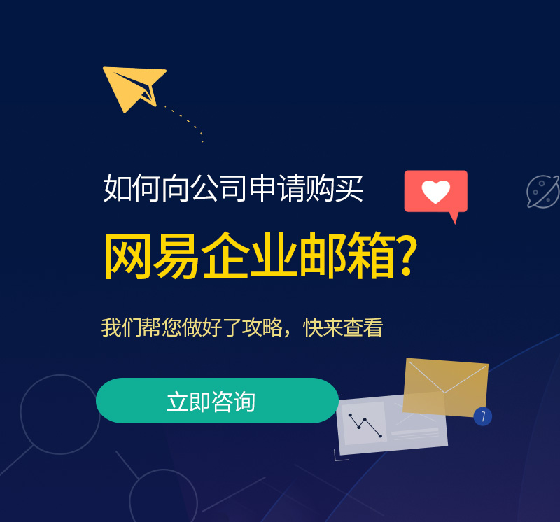 芒市网易企业邮箱